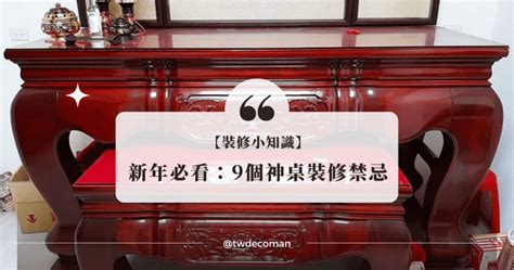 神明廳客廳|神明桌怎麼設計？風水禁忌、必知的重點與設計範例